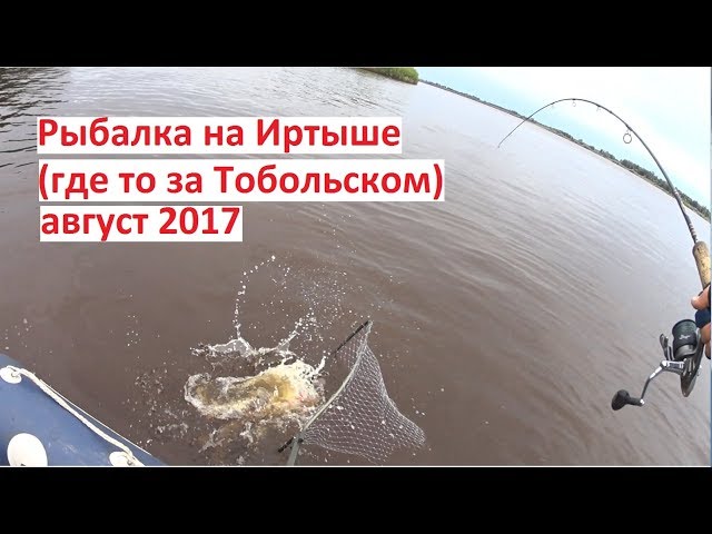 Рыбалка в тобольске на иртыше Рыбалка в тобольске на иртыше