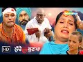 Gurchet Chitarkar Non Stop Punjabi Comedy Video | Best Comedy Video 2024 | Family Comedy Scenes