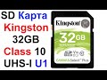 SD Карта Памяти Kingston На 32GB Canvas Select Class 10 UHS-I U1 V10 !!!