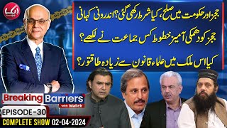 Reconciliation Between Judges And Government? | Breaking Barriers With Malick | EP 30 | 02-Apr-24