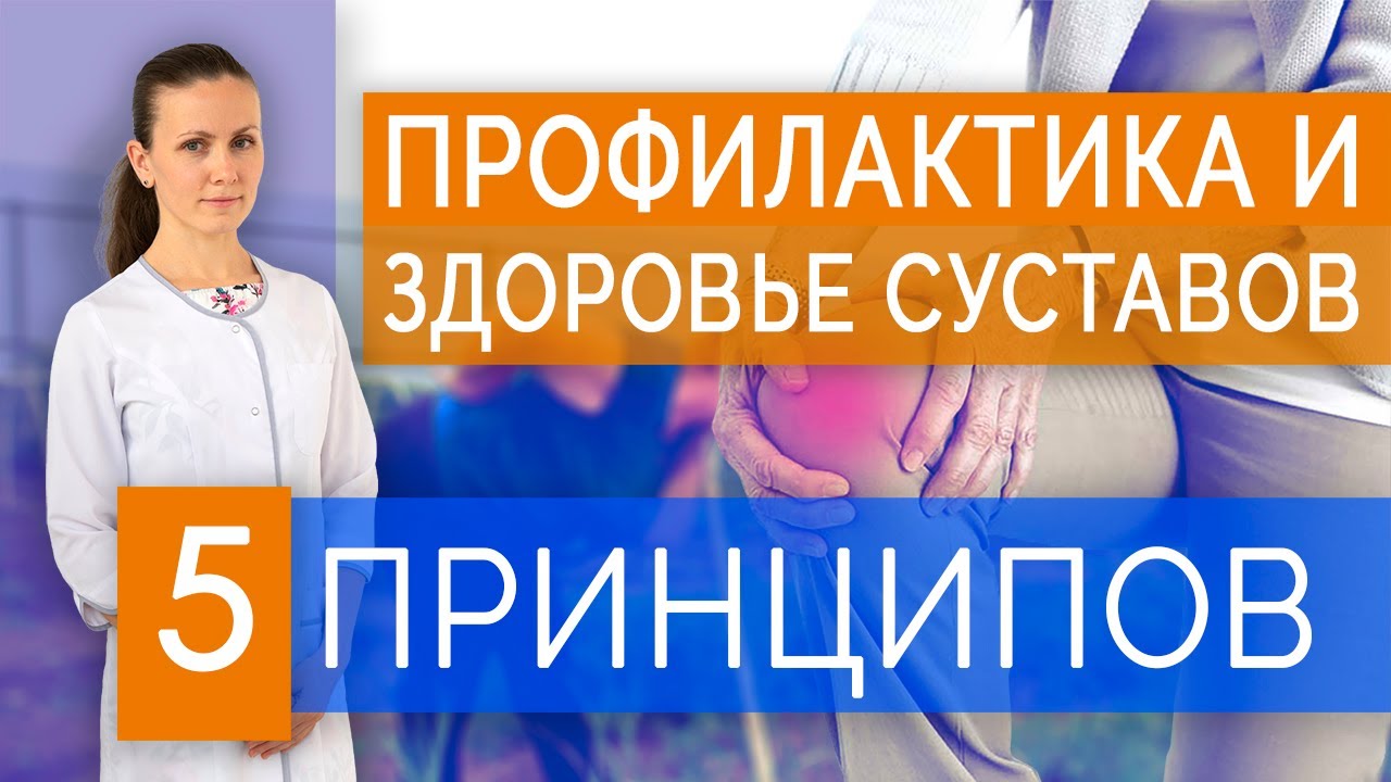 Профилактика боли в суставах. Профилактика болей в суставах. профилактика артроза.