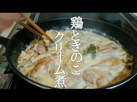 【鶏ときのこのクリーム煮withバターライス】