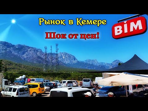 Обед в отеле Астория. Продуктовый Рынок в Кемере. В ШОКЕ от ЦЕН.