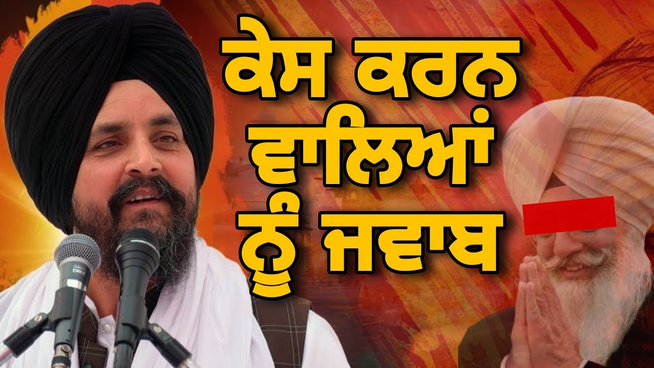 ਲੋਕ ਧੂੰਦੇ 'ਤੇ ਕੇਸ ਕਿਉਂ ਕਰਦੇ ਹਨ?ਕੇਸ ਕਰਨ ਵਾਲਿਆਂ ਨੂੰ ਜਵਾਬ| sarbjit singh dhunda| Pakistani reaction