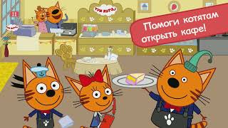 Три Кота: Финансы Для Детей (на IOS и Android) screenshot 5