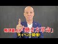 鴨頭嘉人の働き方改革 10/23パシフィコ横浜で開催します【拡散希望】