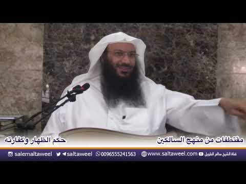 حكم الظهار وكفارته