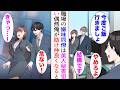 【漫画】会社の美人秘書を狙っている職場の嫌味同僚「今度ご飯行きましょう」「結構です」「やめろよ」→ある日階段から落ちそうな女性を助けたら美人秘書だった。俺が仲良くなると…【総集編】