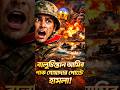 গোয়াদার পোর্টে বড় হামলা BLA এর 😭! #geopolitics #breakingnews #bengalinews #pakistan #shorts#viral