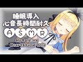 【ASMR/DummyHead】睡眠導入眠れる心音長時間耐久ASMR💕heartbeats binaural【物述有栖】【にじさんじ】