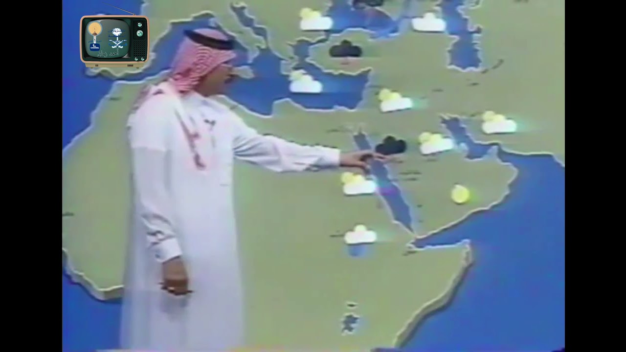 📺الأحوال الجوية من القناة الأولى التلفزيون السعودي يقدمها عبداللطيف العيوني رحمه الله عام ١٤١٤هـ