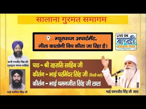 Live-Salana-Gurmat-Samagam-Mayurdhawaj-Apartment-Geeta-Colony-06-Nov-2022