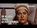 Ой, не ходи, Грыць, да на вечерницы (1978 год) драма