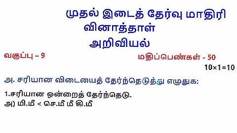 9th standard science first term model question paper