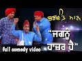 Jugnu Hazir Hai !! BinuDhillon ,Bhagwant Maan ,Karamjit Anmol  "Full Comedy Video