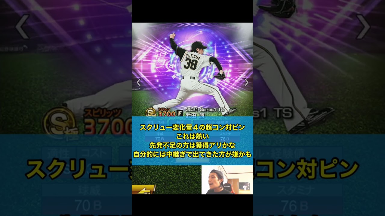 Ts第5弾を1分間でリアタイ評価 えっ 第5弾し し 渋 プロスピa リアタイ Shorts Youtube