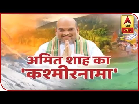 J&K: Amit Shah's Role In Abrogation Of 370 | ABP News