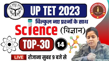 UPTET EXAM 2023 | SCIENCE | TOP-30 #14| uptet science chandra institute | uptet science practice set