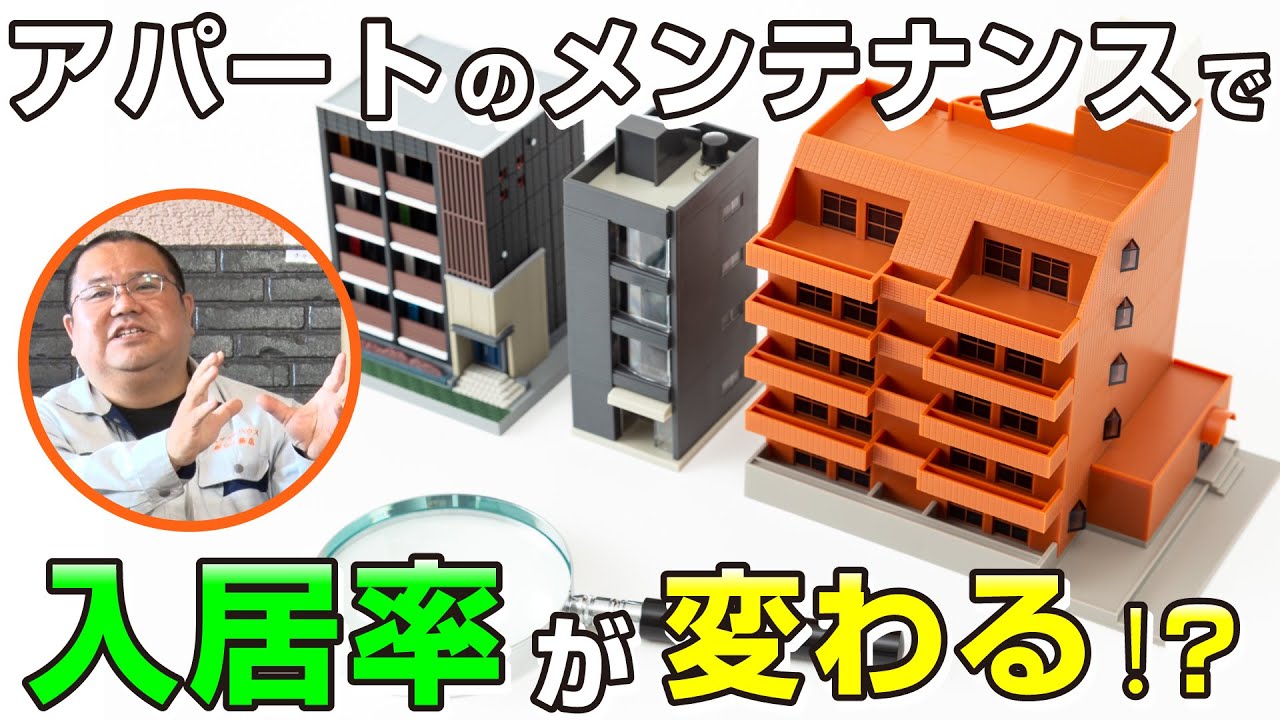 外壁塗装】アパートを経営している方必見！！ - YouTube
