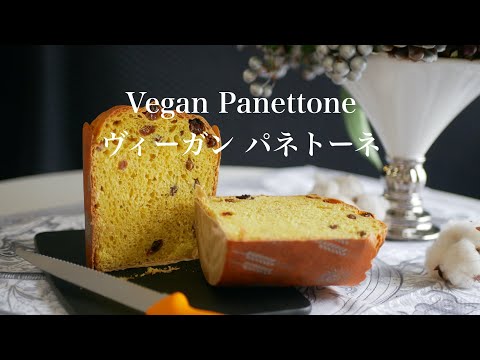 Video: Vegan panettone piiratud väljaandes: Deliveroo idee