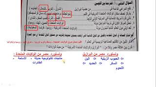 حل امتحان الدراسات محافظة المنوفية - الشهادة الاعدادية 2020/2021