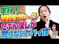 【実録生還話】姫路サルーンの事務所に連れて行かれた話と、誰にも言ってない後日談。