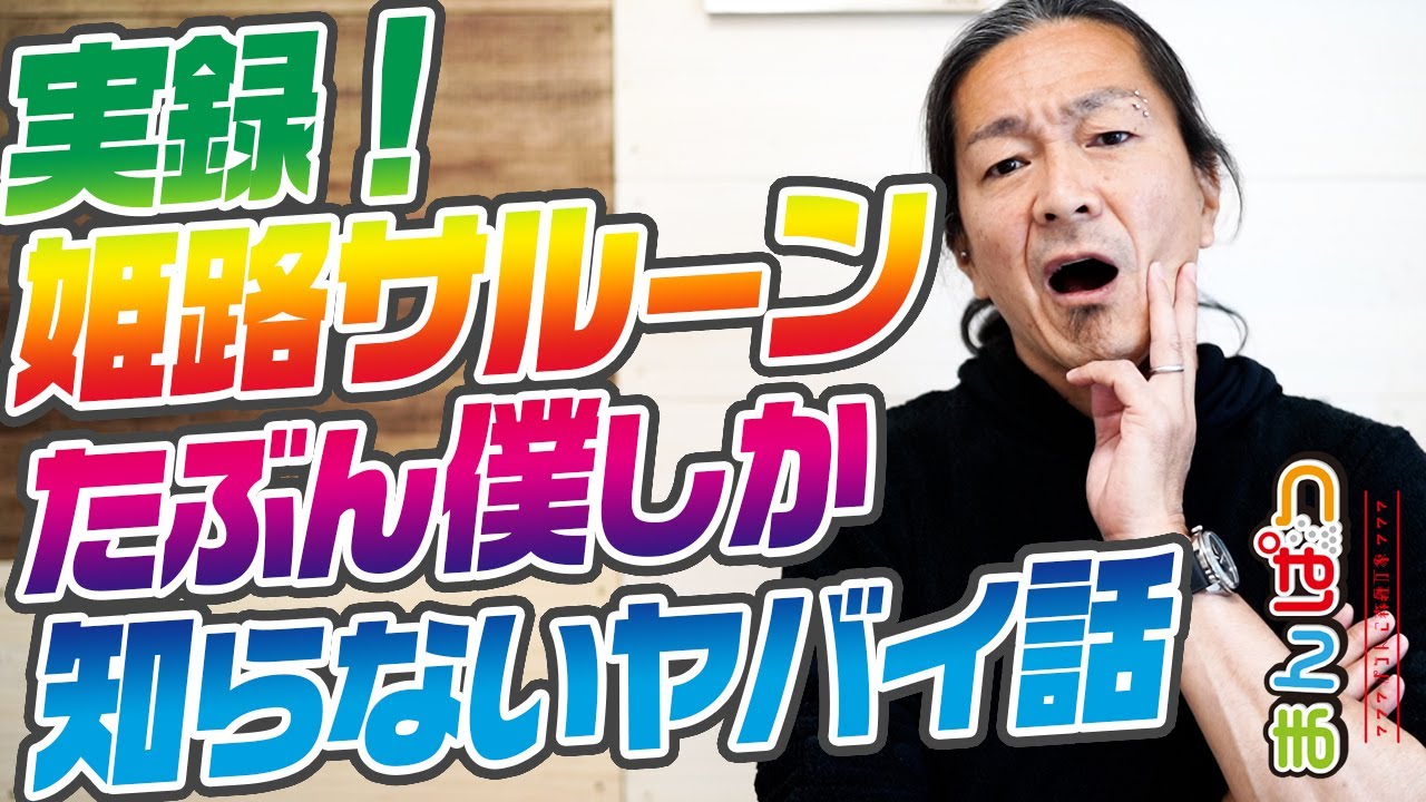 実録生還話 姫路サルーンの事務所に連れて行かれた話と 誰にも言ってない後日談 まんぱつ パチンコ動画劇場 実録生還話 姫路サルーンの事務所に連れて行かれた話と 誰にも言ってない後日談 まんぱつ パチンコ動画劇場
