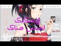 اغنية انا لست باربي خاصتك مع الترجمة