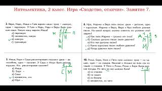 картинка: Интеллектика, 2 класс.  Урок 7.  Игра 