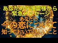 あなたの今の恋について♥️守護霊様から💟大切な💟お話があります💚❤️🧡🩷💜