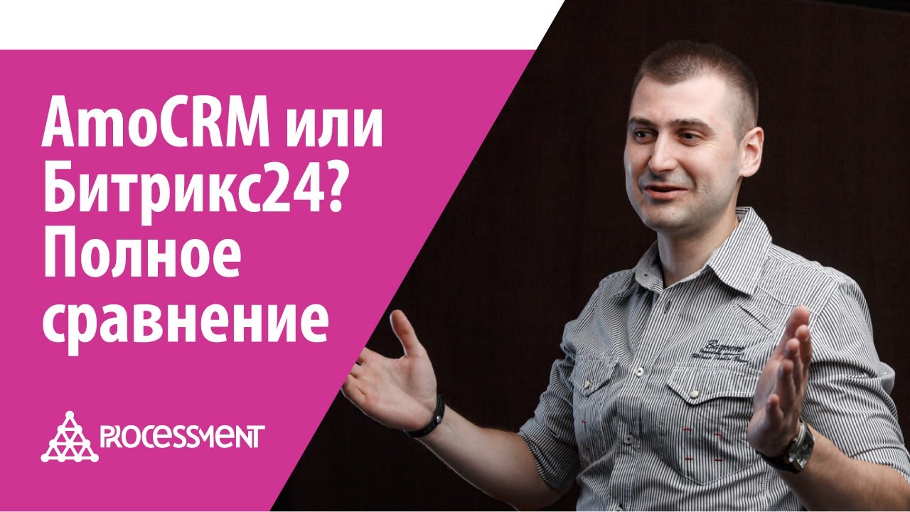 Чем отличается битрикс от битрикс 24. Amocrm. основатель амо срм. битрикс или ноушен.