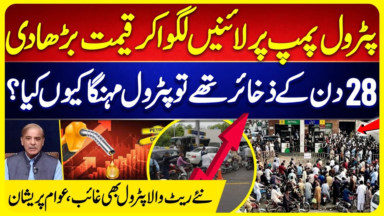 Pakistanis Furious Over Rs 55 Petrol Price Hike Despite 28-Day Reserves | Peteol Mehnga | SunoNewsHD