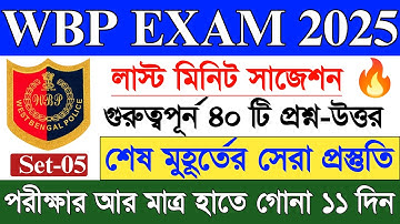🔥 WBP Constable 2025 – GK Last Minute Suggestion Class 05 | 100% Common আসবে পরীক্ষায়!