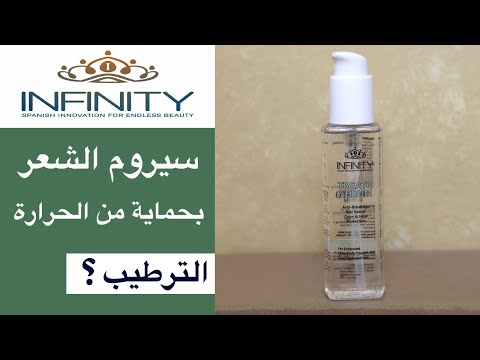 Infinity Treato Hair Serum سيروم الشعر تريتو من إنفينتي