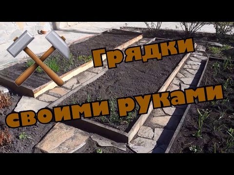 Практичные грядки для ленивых – фото и инструкция по изготовлению