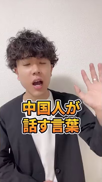 【中国語】汉语と中文の違い　＃shorts