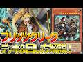 【#遊戯王】全てを破壊する最新メタビ!『ブリッツクリーク』徹底解説&デッキレシピ!!【#デュエダン】【#遊戯王】