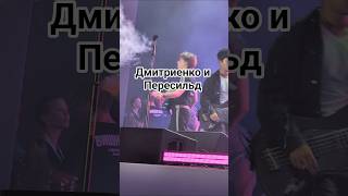 Ваня Дмитриенко и Анна Пересильд|9.8.2025♥️ #ванядмитриенко #ytshort #live #пересильд #music #shorts