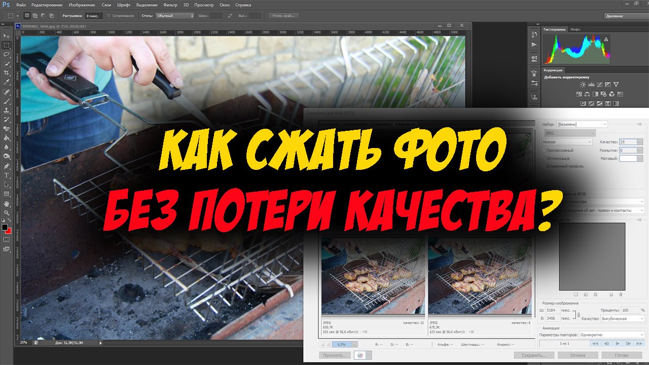 Как Изменить Качество Фото В Фотошопе