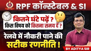 RPF SI Constable New Vacancy 2024 | RPF Strategy | Strategy to Crack RPF Exam 2024 by Aditya Sir