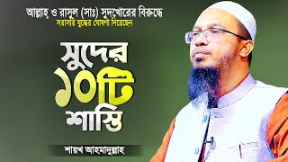 Islamic Waz Shaikh Ahmadullah