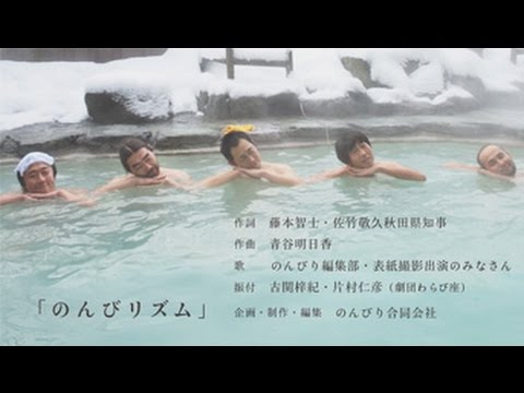 のんびり16号 のんびリズム Youtube