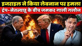 Israel Strikes Lebanon Trump Netanyahu Rift Deepens The Chanakya Dialogues Major Gaurav Arya