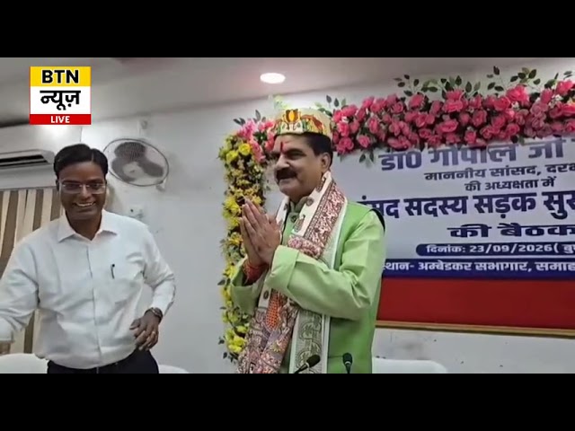 BTN NEWS DARBHANGA 23 SEPTEMBER 2026
