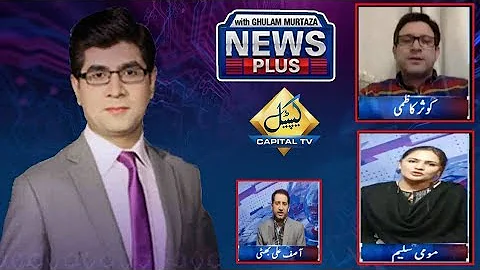 News Plus with Ghulam Murtaza |  Kausar Kazmi | Asif Ali Bhatti | Momi Saleem | 14 January 2020