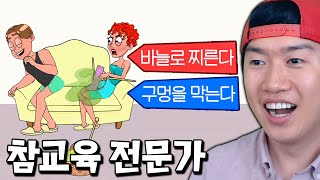 방구쟁이 너 딱 대! 버릇 없는 친구를 참교육 하는 갓겜 등장?! ㅋㅋ [불가능한 데이트2]