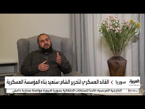 القائد العسكري لهيئة تحرير الشام مناطق سيطرة القوات الكردية ستضم للإدارة الجديدة