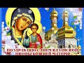 Православный праздник Казанская Богородица.Исцеляющий Колокольный Звон на Казанскую.