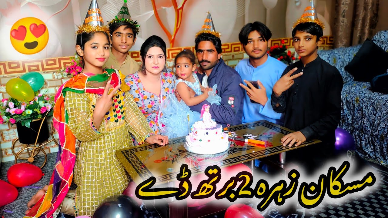 مسکان زہرہ کی 2برتھ ڈےجی بھر کر جشن منایا 💯🌄🥰👉 - YouTube