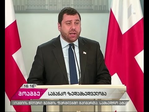 გიორგი აბაშიშვილი: პრეზიდენტი ეროვნული ბანკის შესახებ ახალ კანონს ხელს მოაწერს